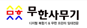 천안프린터 천안복합기 무한사무기